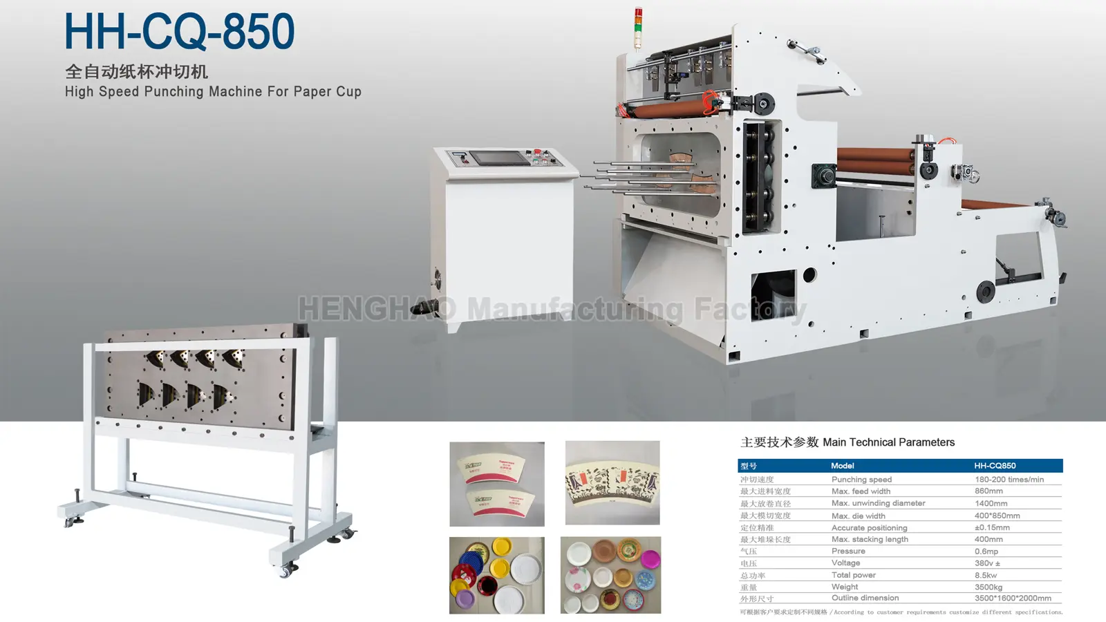 Machine de perforation pour gobelets en papier HCQ-850A Matériaux personnalisés